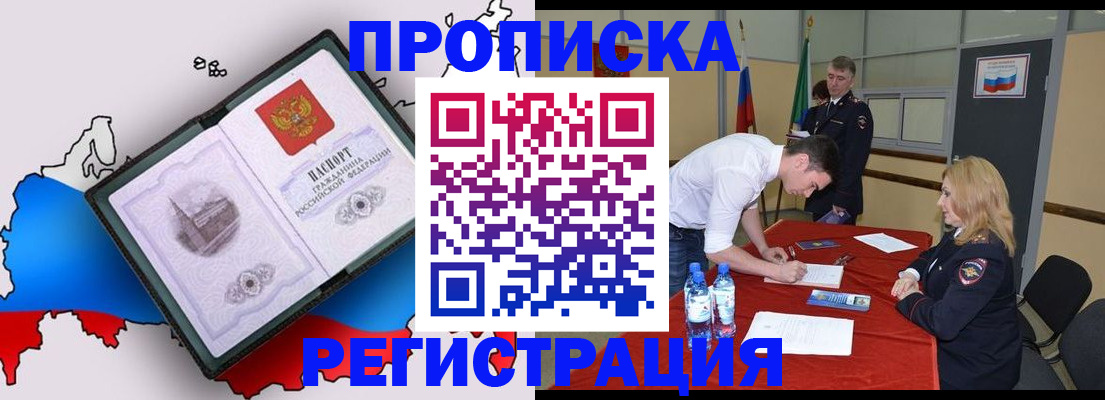 временная регистрация для всех в Закаменске