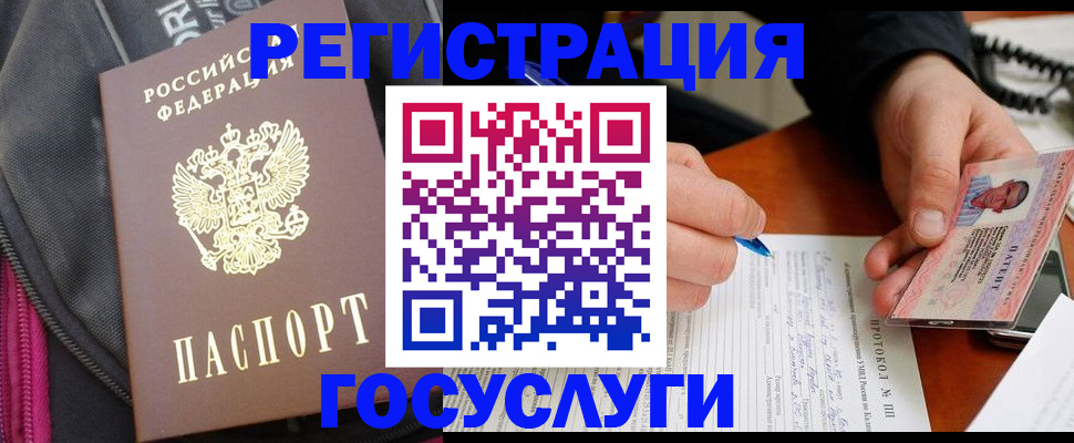 прописка штамп в Закаменске