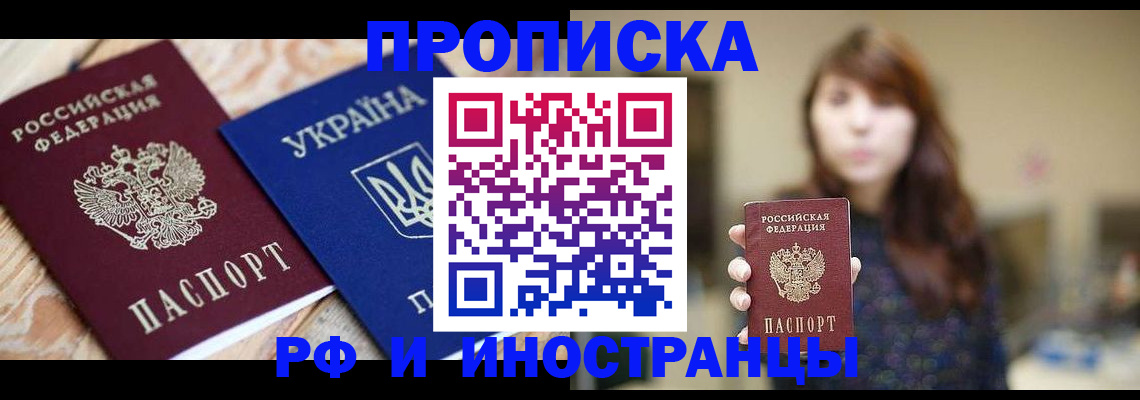 временная регистрация в Закаменске