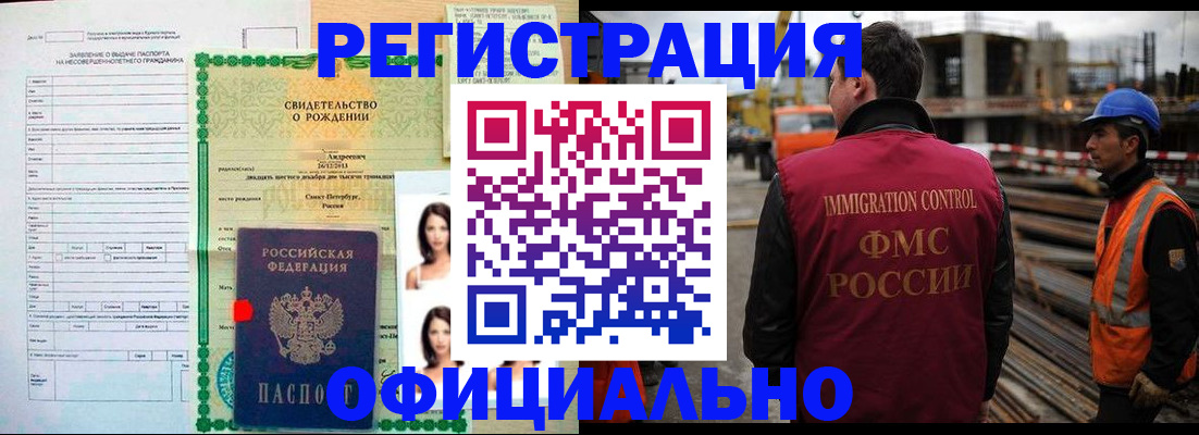 прописка для школы в Закаменске